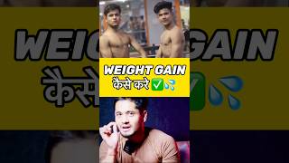 How to Gain Weight Fast | Vajan Kaise bhadae | Weight Gain Kaise Kare