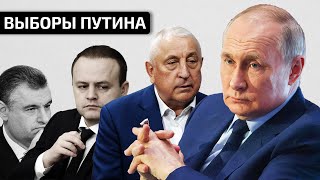Путинские Выборы: Обсуждаем, Рассуждаем, Предупреждаем // Лабвакар