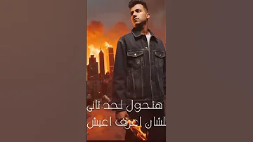 قلبي بيوجعنى يا زمانى عصام صاصا كيمو الديب 