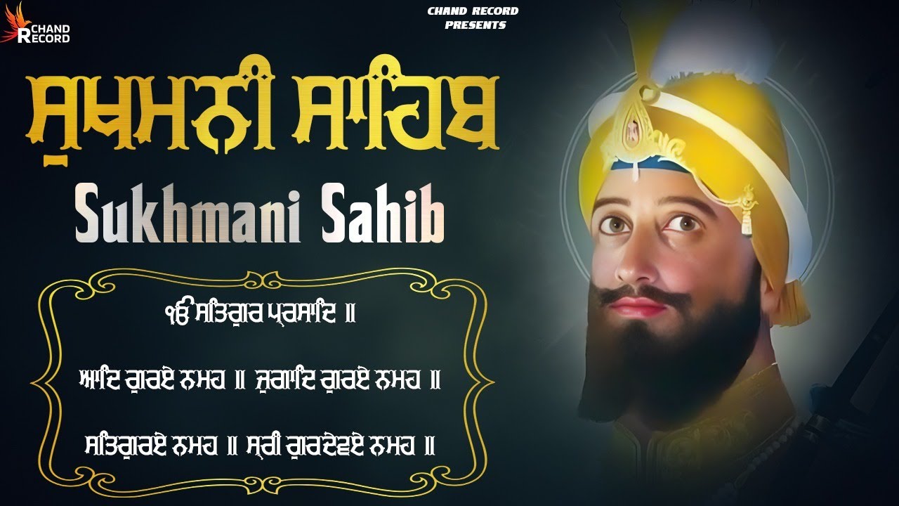 Sukhmani Sahib - ਸੁਖਮਨੀ ਸਾਹਿਬ ਨਿਤਨੇਮ | Sukhmani Sahib With Lyrics | ਸੁਖਮਨੀ ਸਾਹਿਬ | Satnam Waheguru