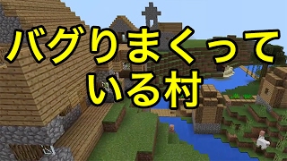 マインクラフトpe シード値 バグりまくっている村 Youtube