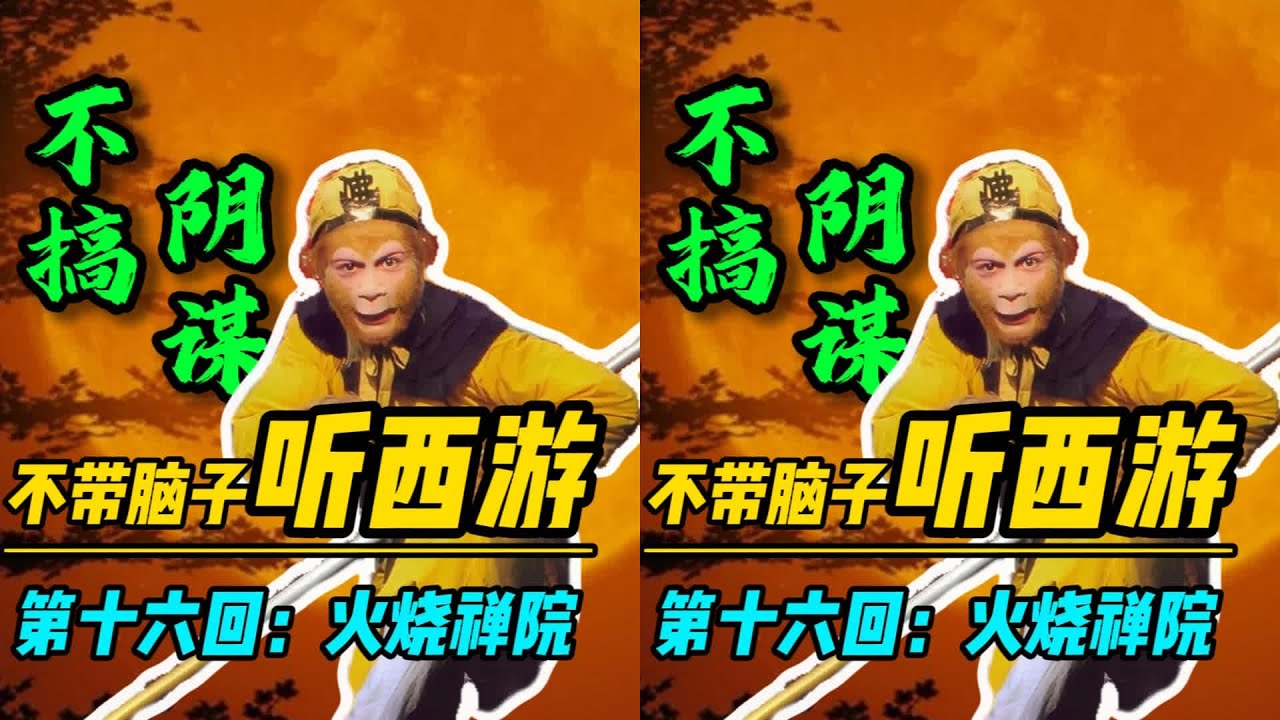 西游記中活270歲的神秘長老！金池長老對袈裟的癡迷，深層解析！ 