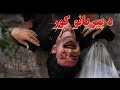 The house of ghosts | Pashto Motivational هڅونکی Video 2020 || Kabul Vines ||