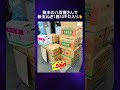 安く買えたもの選手権!運がいい、お買い物上手な人たち!