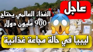 اخبار ليبيا مباشر الان عاجل جدا 