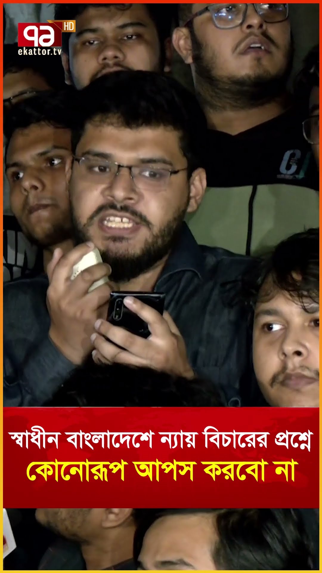 স্বাধীন বাংলাদেশে ন্যায় বিচারের প্রশ্নে কোনোরূপ আপস করবো না