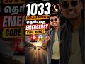 😱 1033 : 99% Drivers'கு தெரியாத Highway Emergency Code Word 🚨 #shorts #highway #automobile