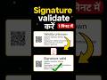 PDF में Signature Valid नहीं दिख रहा? ऐसे करें Validate - 100% Working तरीका!