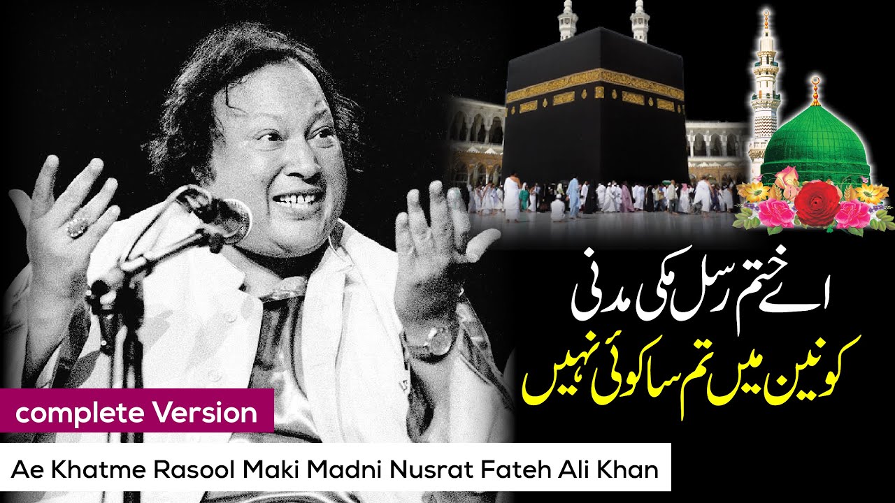 Ae Khatm e Rasool Makki Madni Nusrat Fateh Ali Khan
