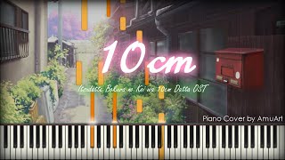 Itsudatte Bokura no Koi wa 10cm Datta (언제나 우리들의 사랑은 10cm였다) OST - 10cm│Emotional OST Piano Cover