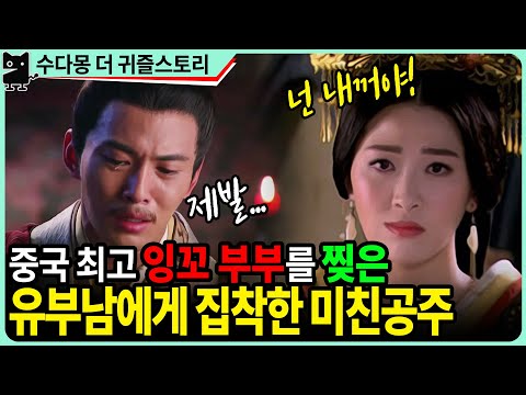 꽃미남 유부남 왕헌지에게 집착한 신안공주의 미저리급 막장 러브스토리 : 중국 최고 사랑꾼의 역대급 수난기 (중국사, <strong>동진</strong>, 5호16국, 수다몽더귀즐스토리)