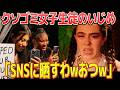 【スッキリ】パニック障害をTikTokに晒すイジメっこ女子高生の末路｜