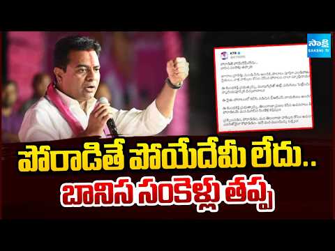 KTR Reacts To Jurala Farmers’ Protest | Congress Vs BRS | Sakshi TV