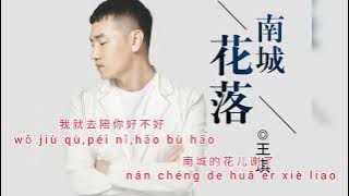 Nan cheng hua luo no vocal