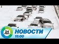 Новости 15:00 от 27.12.2023