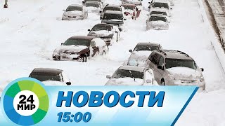 Новости 15:00 от 27.12.2023