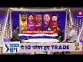 IPL 2026 Trade Players List - Trade Players Including Ishan Kishan, Tilak Varma, S Samson, P Salt