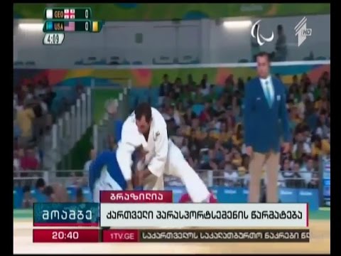 პარაოლიმპიურ თამაშებზე მოასპარეზე ერთადერთი ქართველი ძიუდოისტი ფინალში ოქროს მედლისთვის იბრძოლებს
