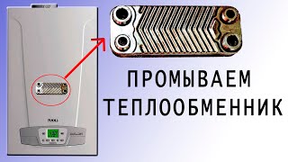 Промывка теплообменника. Газовой колонки. Лимонной кислотой