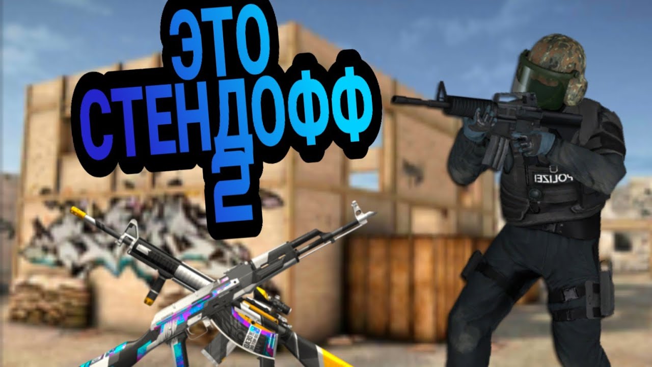 Авто трейдер стендофф 2