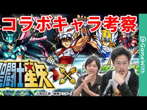 モンスト カミュ サガ シャカは運極にするべき 聖闘士星矢コラボのおすすめ運極 Gamewith Youtube