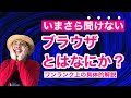 いまさら聞けないブラウザとはなにか？Chrome・Safari・OSとの違いを具体的に解説