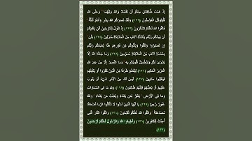 سورة آل عمران الآية 132 | ﴿ وَأَطِيعُوا اللَّهَ وَالرَّسُولَ لَعَلَّكُمْ تُرْحَمُونَ﴾