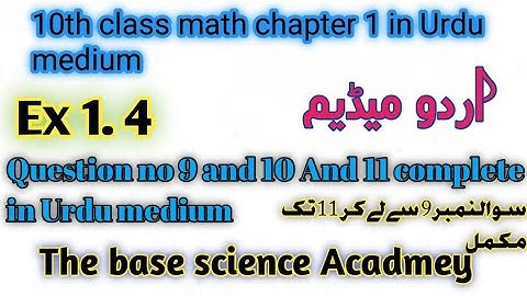 10th class math chapter 1 exercise 1.4 question no 9, 10and 11 in urdu medium of Punjab board