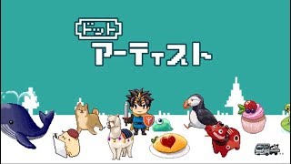 【新作】ドットぬりえ　ドットアーティスト！面白い携帯スマホゲームアプリ screenshot 4