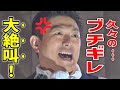 【参政党】どうした神谷さん?!何故か終始関西弁で絶叫!/ 神谷宗幣 街頭演説 2023/10/13 大阪駅