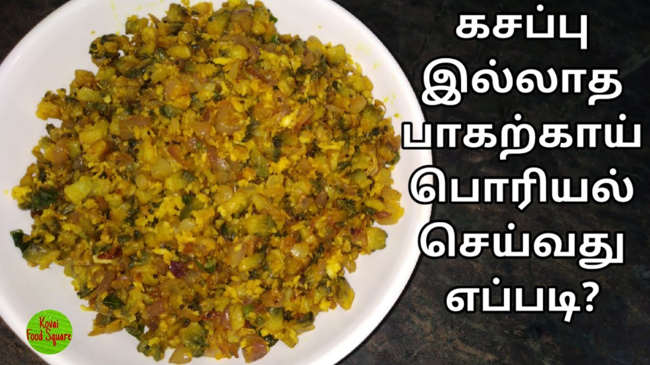 பாகற்காய் பொரியல் | Pavakkai Poriyal | Bitter Gourd Poriyal | Healthy Dish | KFS | 22