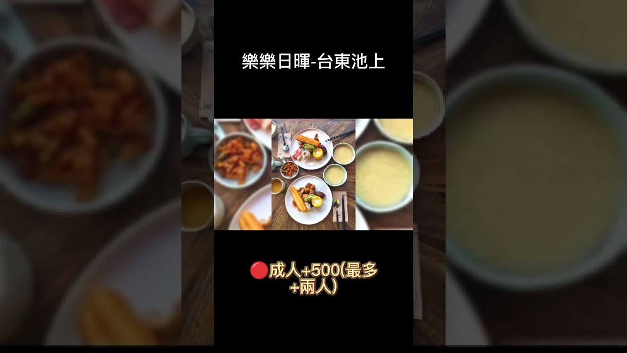 樂樂日暉渡假酒店 #樂樂日暉 #台東池上