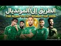 اغنية منتخب السعودية كاس العالم    2026  