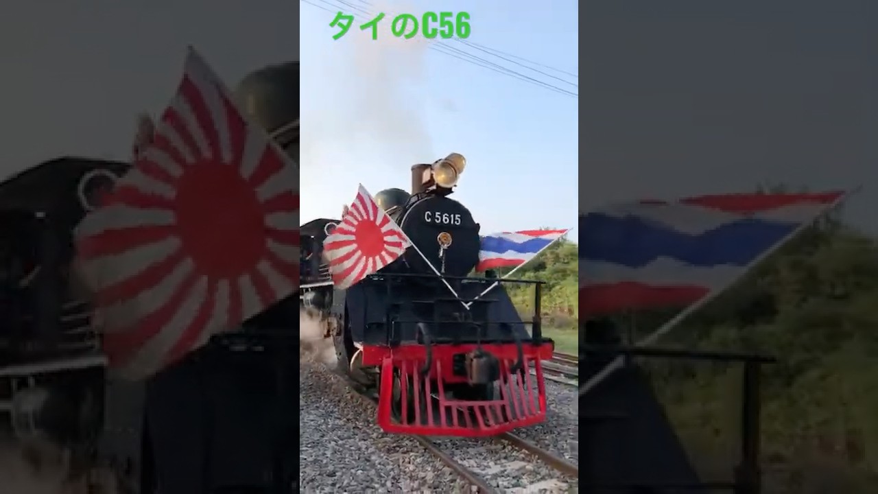 2021年タイを走る軍事供出のC56