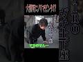 大御所に喧嘩を売った結果... #木村魚拓 #大崎一万発 #JIRO #shorts