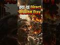 ☠️ भारत का सबसे खूनी दंगा? | Direct Action Day #shorts