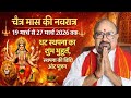 चैत्र मास की नवरात्रि कलश स्थापना शुभ मुहूर्त और पूजन विधि #navratri #navratrispecial 