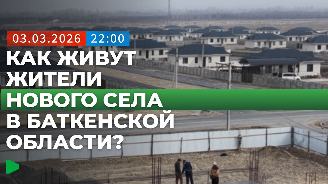 Как развивается самое молодое село Кыргызстана на границе с Таджикистаном? | НОМАД ТВ