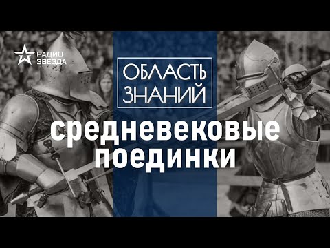 Для чего нужны были рыцарские турниры и почему их перестали проводить?