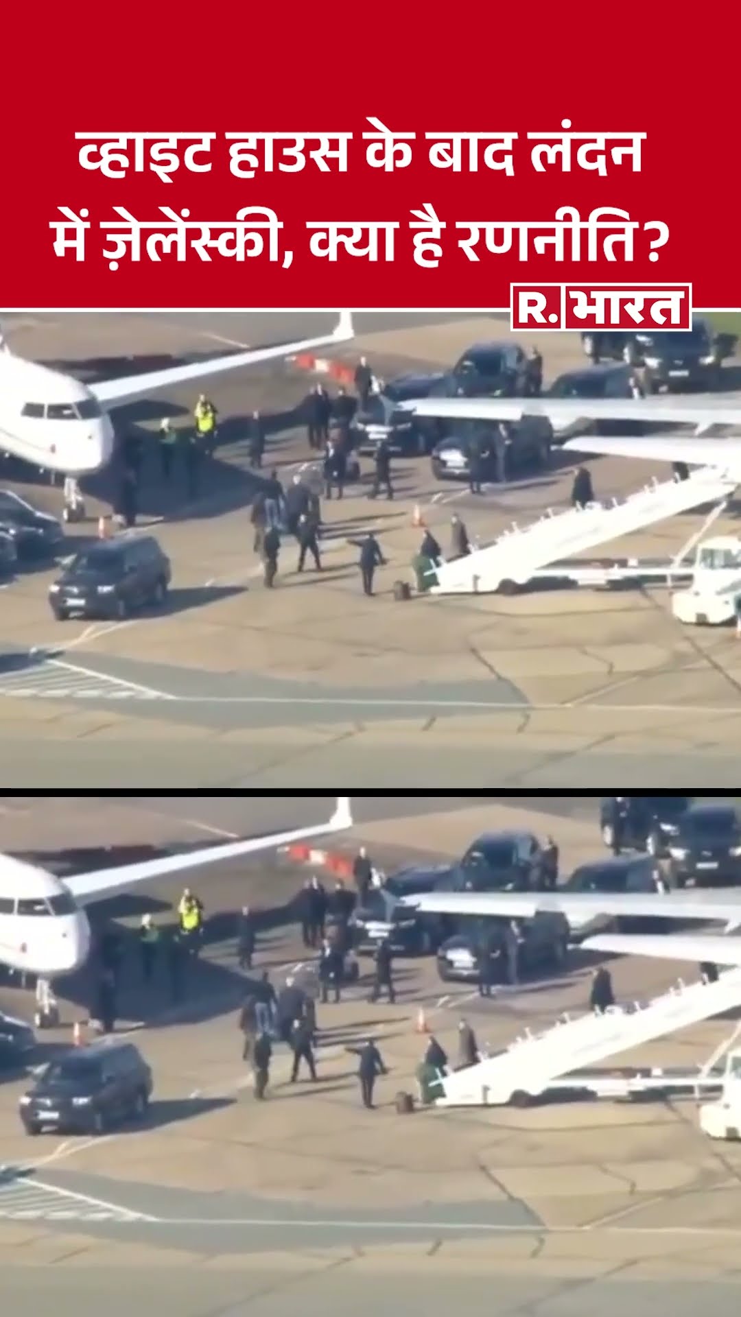 ज़ेलेंस्की पहुंचे लंदन | Zelensky's Plane Lands in London | UK Summit on Ukraine War