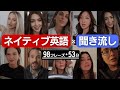【英語聞き流し】英語漬け!英語耳を爆速で手に入れる超実践的なリスニングトレーニング(総集編③)