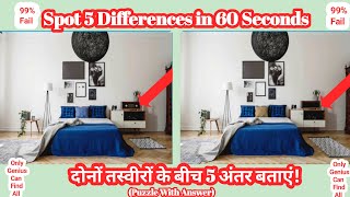 Spot 5 Differences in 60 Second😇!99% Fail!#Puzzle-98 With Answer! Net Worth