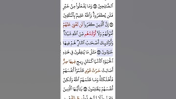 سورة آل عمران أية ١١٦