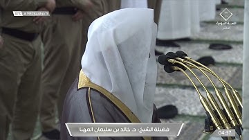 خواتم سورة فصلت للشيخ د. خالد بن سليمان المهنا من فجر ١٥ ذي الحجة ١٤٤٢ هـ