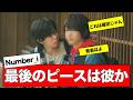 Number_i神宮寺勇太が語った最後のピースは意外なあの人か