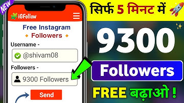 Instagram Follower Kaise Badhaye | Instagram Par Followers Kaise Badhaye | Free Instagram Followers