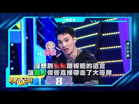 凹嗚狼人殺 狼者榮耀第四戰之偉晉獵槍的重要性
