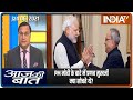 Aaj Ki Baat with Rajat Sharma, Jan 06 2021: मोदी के बारे में प्रणब मुखर्जी क्या सोचते थे?