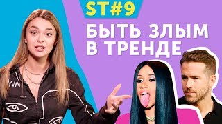 ГЛАВНЫЕ БИТВЫ ОСЕНИ: Cardi B VS рэперы, Райан Рейнольдс VS Хью Джекман