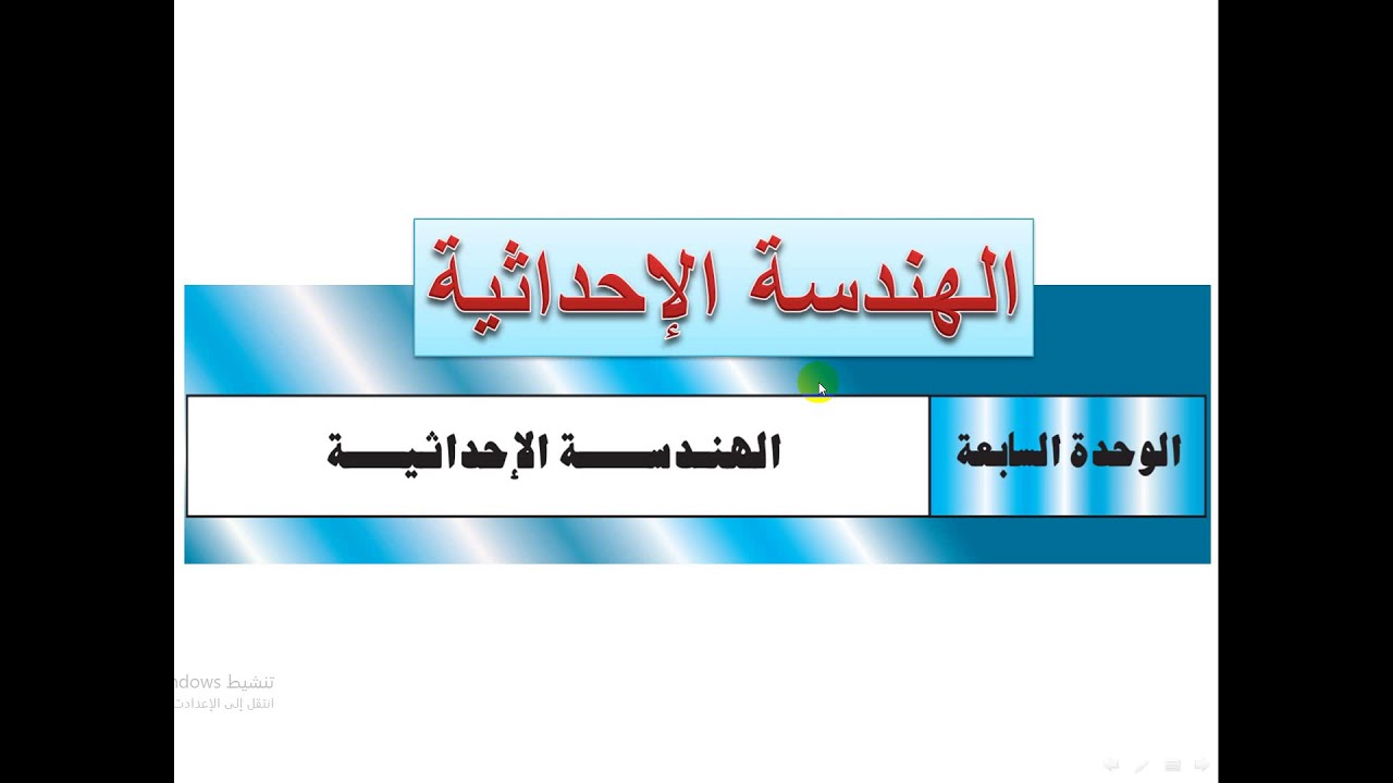 معادلة الدائرة